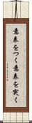 意表をつく Scroll