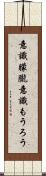 意識朦朧 Scroll