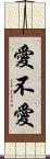 愛不愛 Scroll