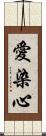 愛染心 Scroll
