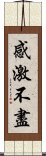 感激不盡 Scroll