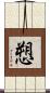 愬 Scroll