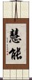 Huineng Scroll