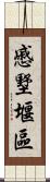 慼墅堰區 Scroll