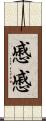 慼慼 Scroll