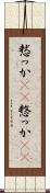憖っか(rK) Scroll