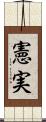 憲実 Scroll