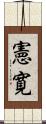 憲寛 Scroll