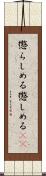 懲らしめる Scroll
