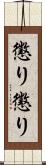 懲り懲り Scroll