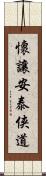 EJO AN TAI YODO Scroll