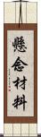 懸念材料 Scroll