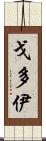 Godoy Scroll