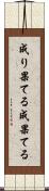 成り果てる Scroll