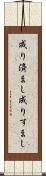 成り済まし Scroll