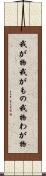我が物 Scroll