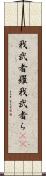 我武者羅 Scroll