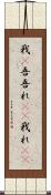 我(P) Scroll