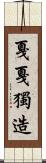 戛戛獨造 Scroll