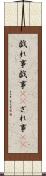 戯れ事 Scroll