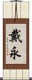 Deyon Scroll