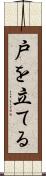 戸を立てる Scroll