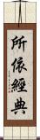 所依經典 Scroll