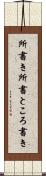 所書き Scroll