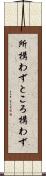 所構わず Scroll