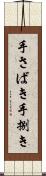 手さばき Scroll