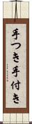 手つき Scroll