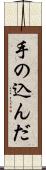手の込んだ Scroll