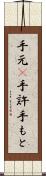 手元(P) Scroll