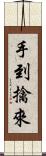 手到擒來 Scroll