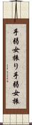 手弱女振り Scroll