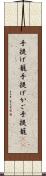 手提げ籠 Scroll