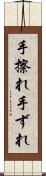 手擦れ Scroll