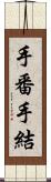 手番 Scroll