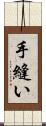 手縫い Scroll