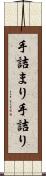 手詰まり Scroll