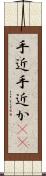 手近 Scroll