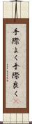手際よく Scroll