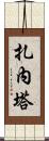 Zaneta Scroll