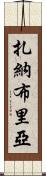Zanabria Scroll