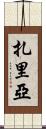 Zaria Scroll