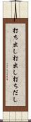 打ち出し Scroll