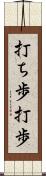 打ち歩 Scroll