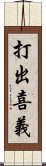 打出喜義 Scroll