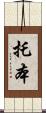 Torben Scroll