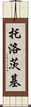 托洛茨基 Scroll